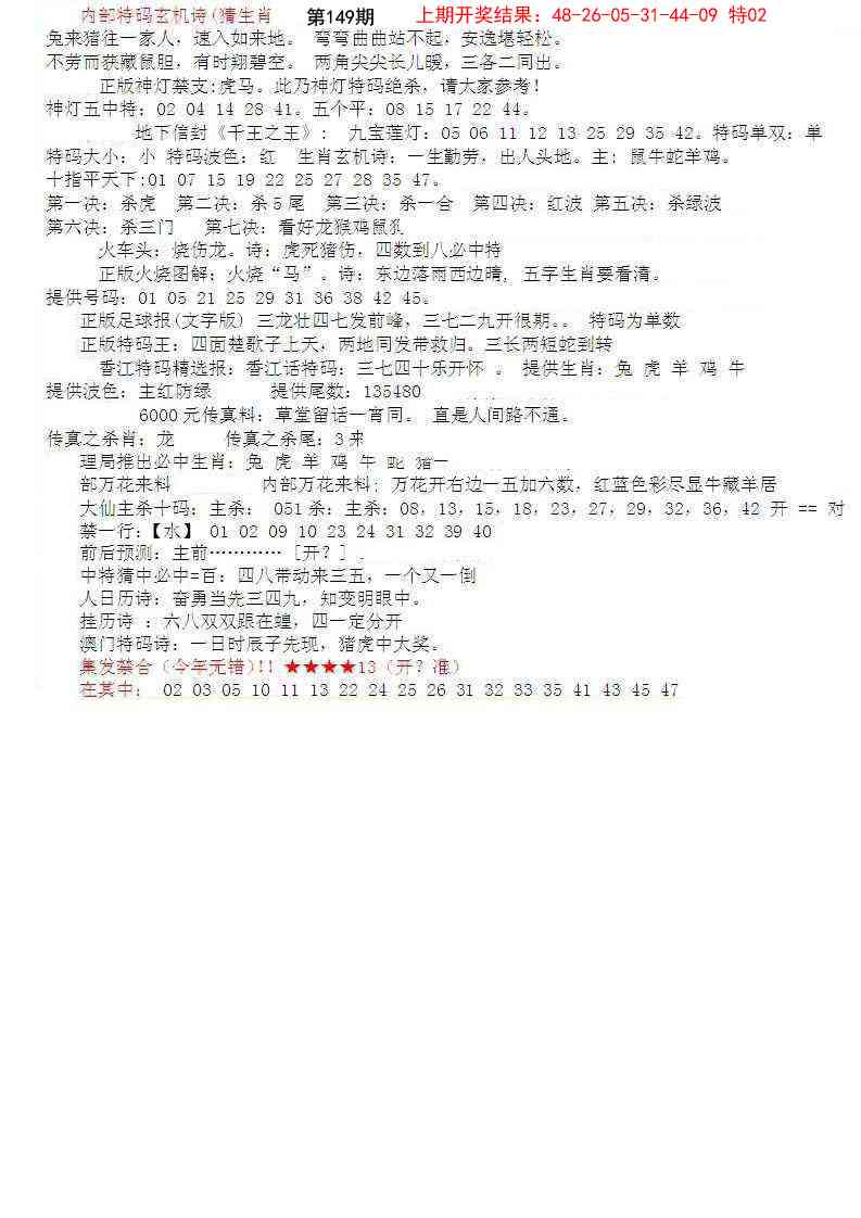 149期五星报B[图]