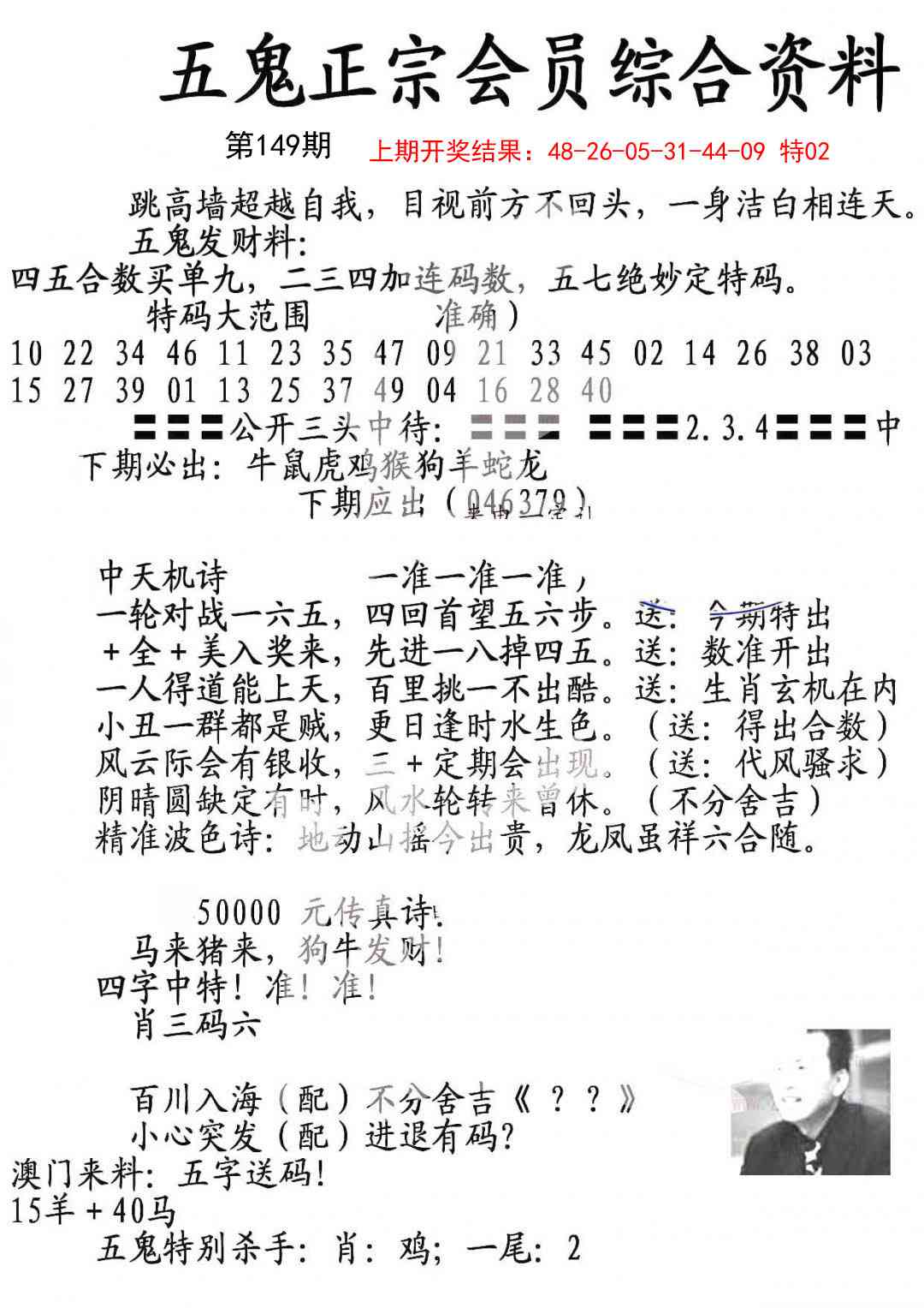 149期蛇报A[图]