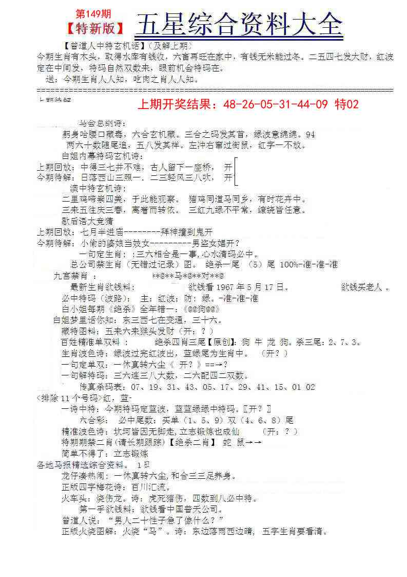 149期五星报A[图]