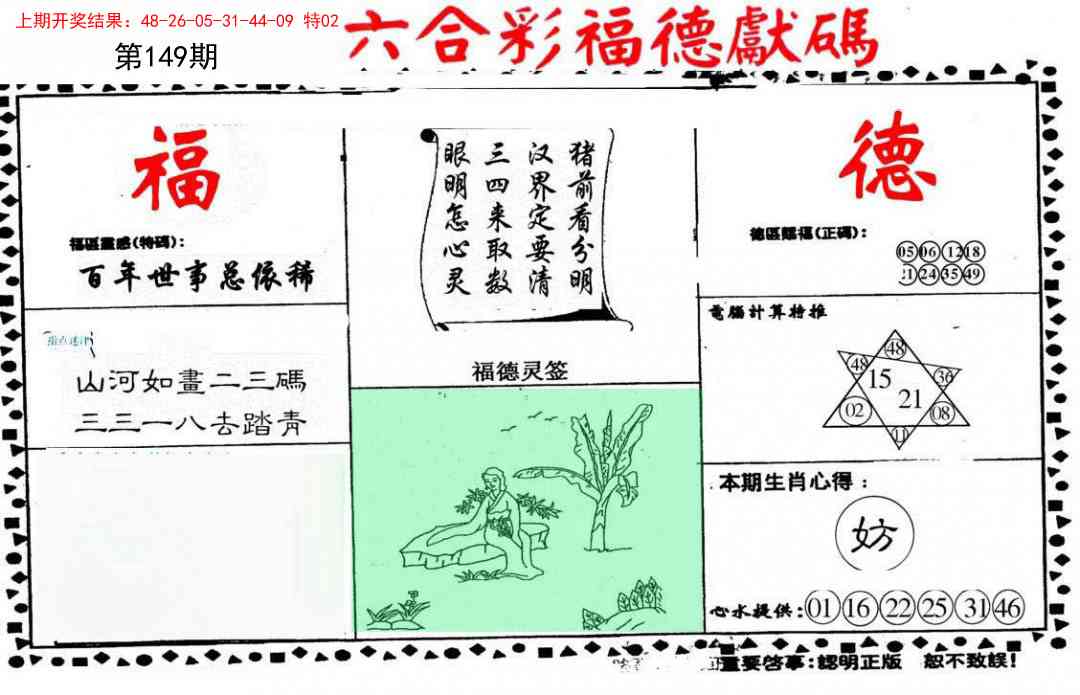 149期德福献码(信封)[图]