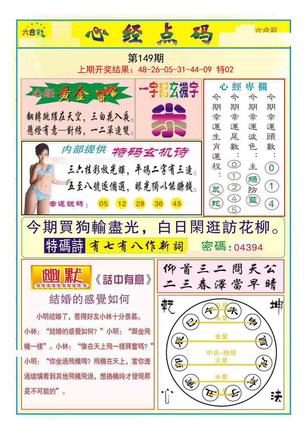 149期心经点码b[图]