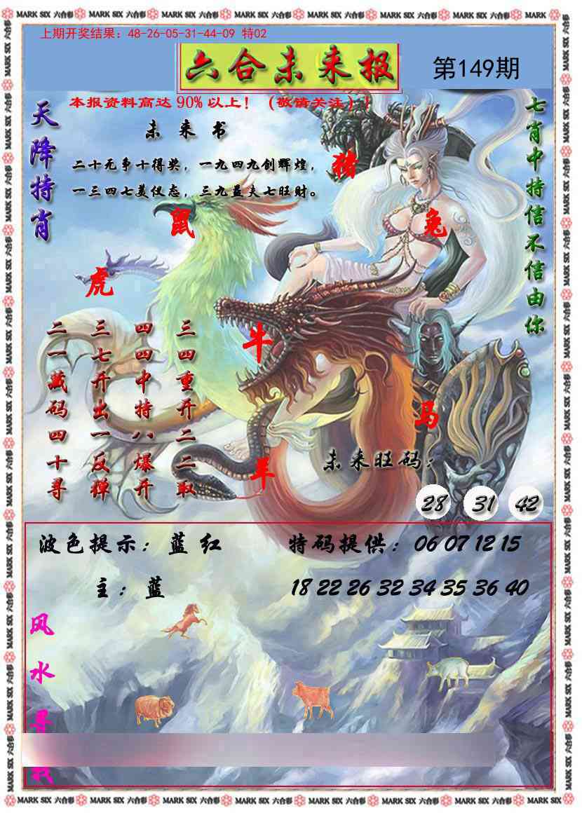 149期六合未来报[图]