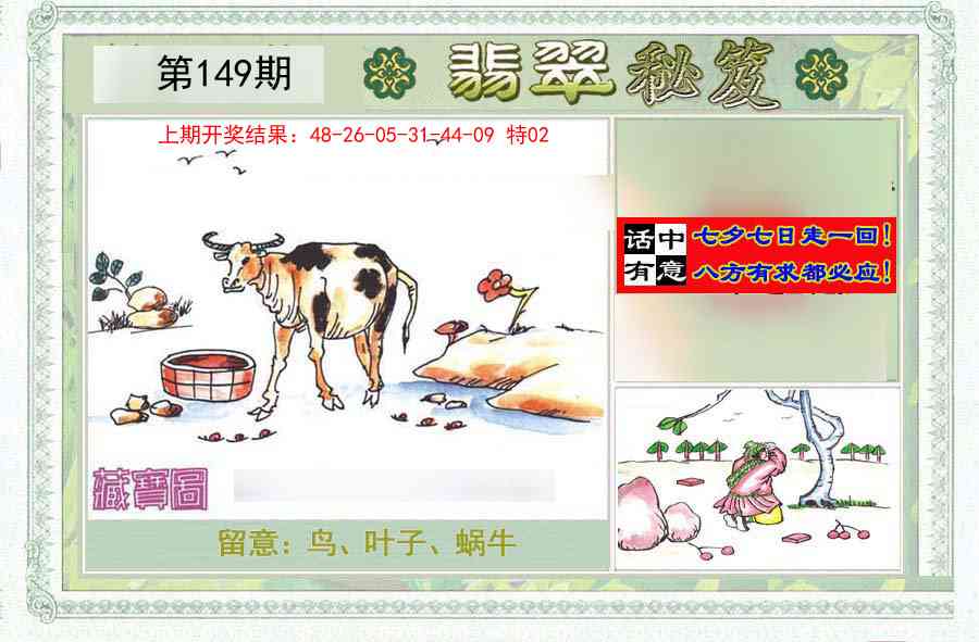 149期翡翠秘笈(信封)(另版)[图]