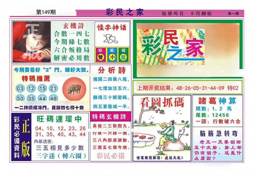 149期彩民之家A[图]