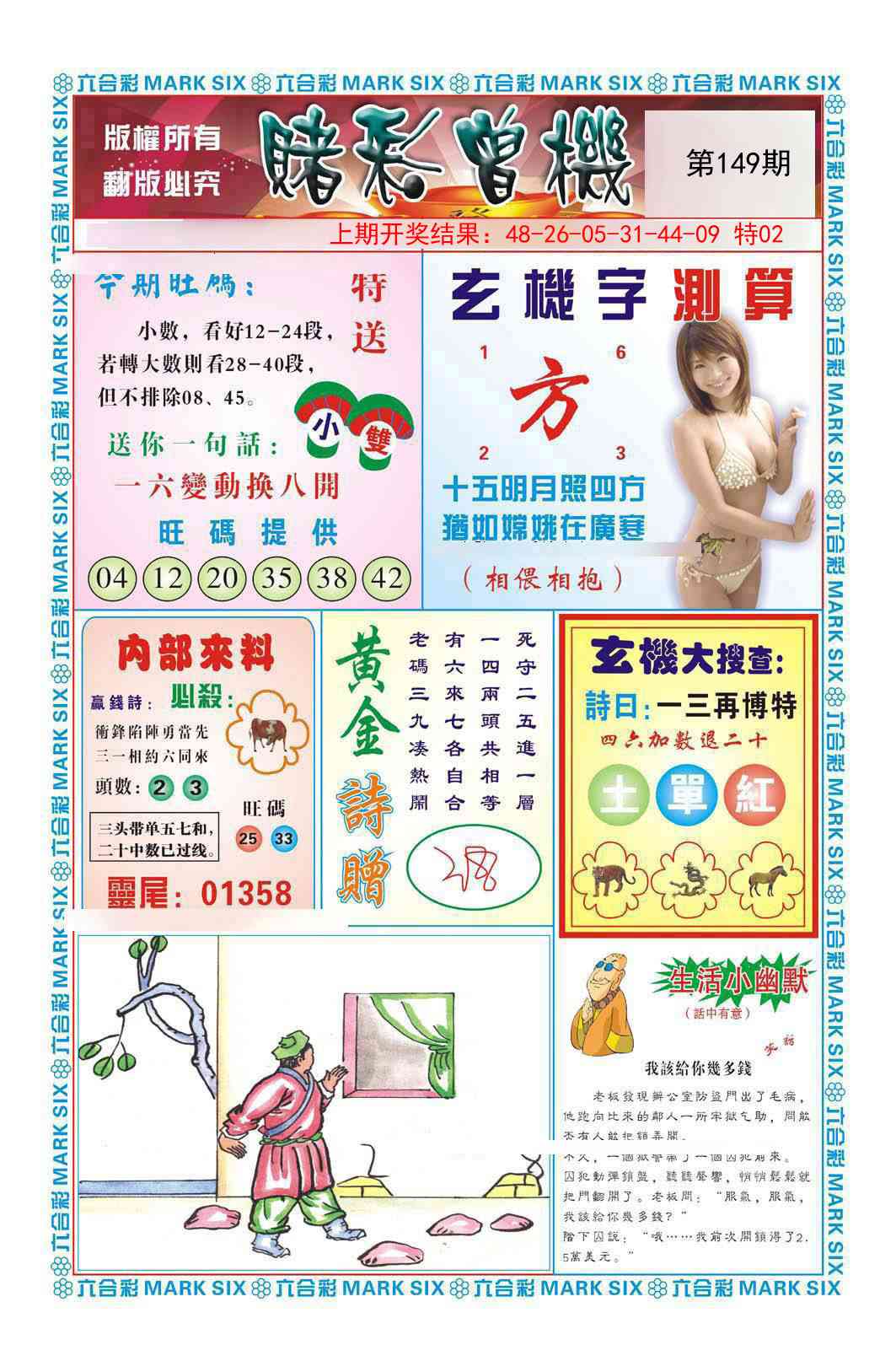 149期赌彩曾机[图]