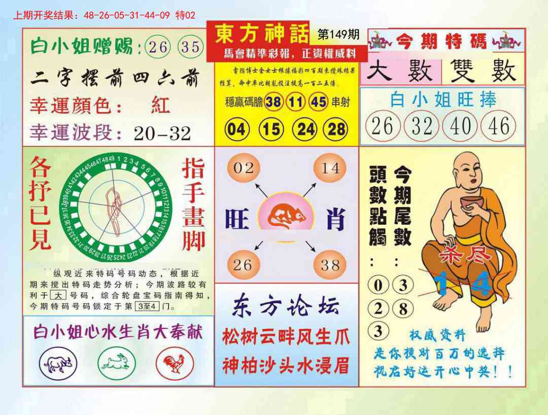 149期东方神话[图]