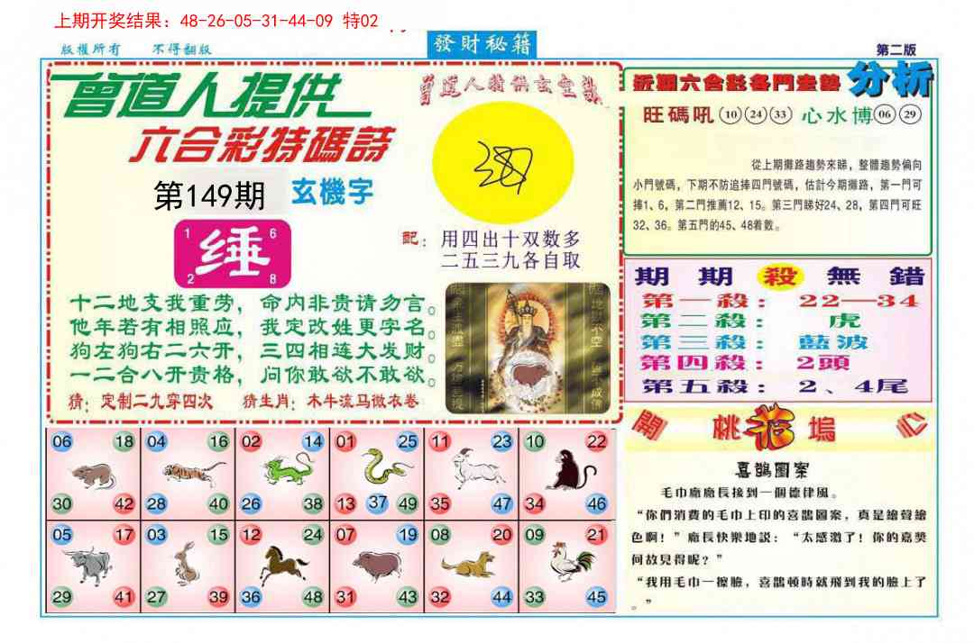 149期发财秘籍B[图]