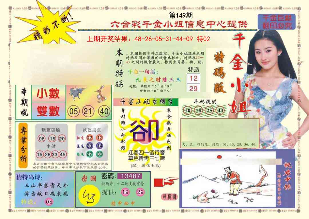 149期(新版)千金小姐A[图]