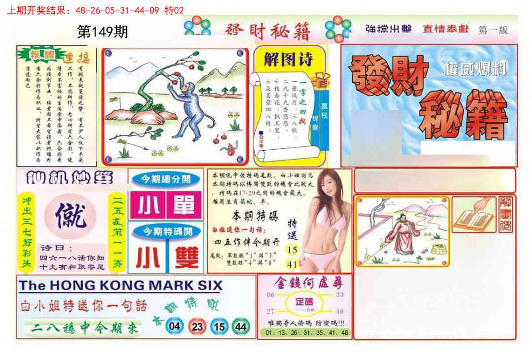 149期发财秘籍A[图]