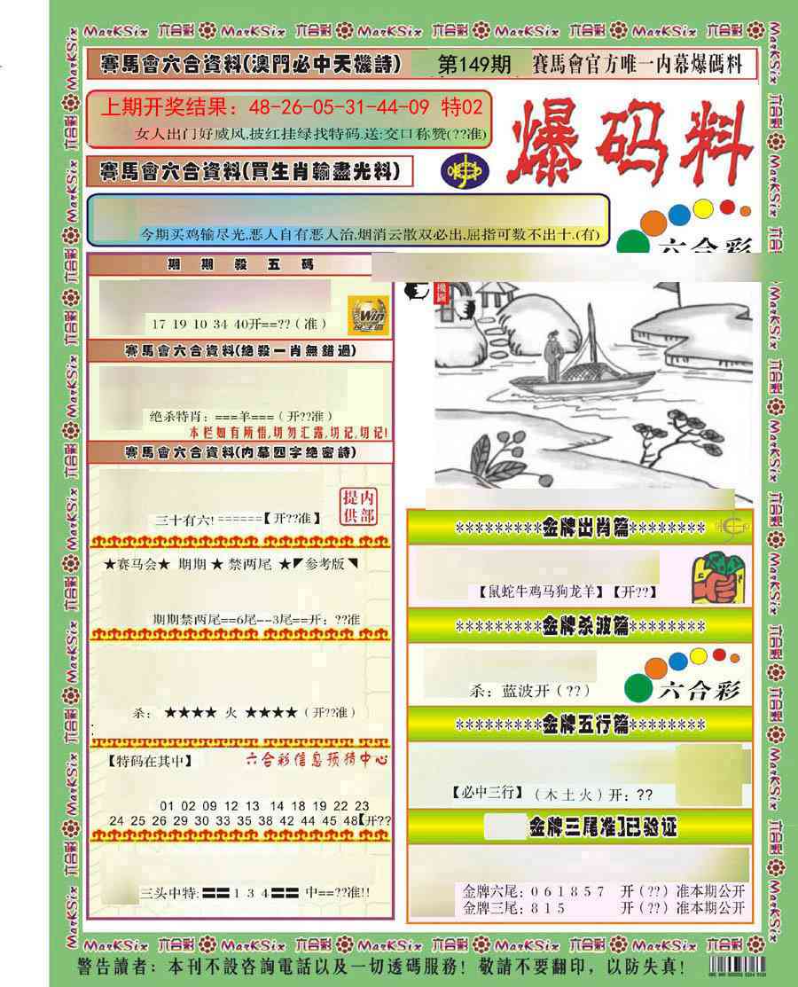 149期爆码料A)[图]