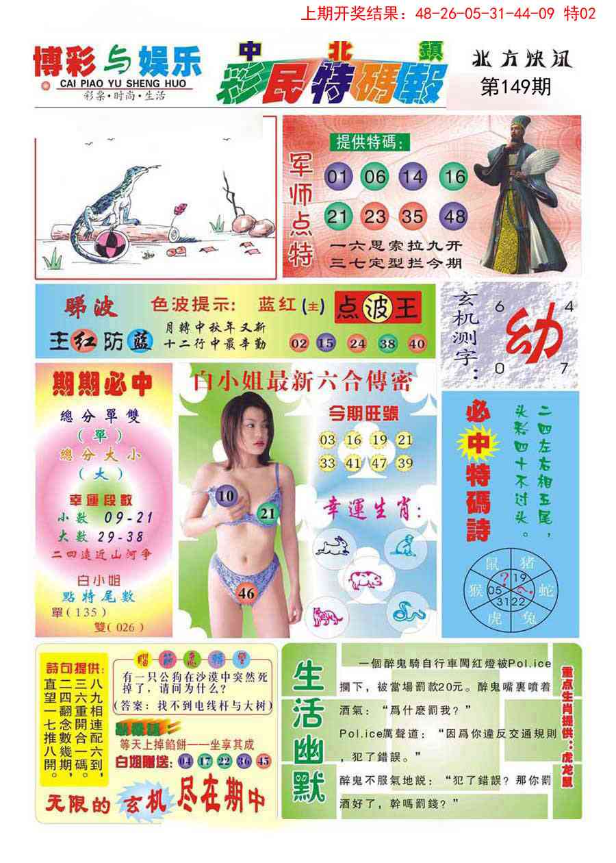 149期中北彩民特码报[图]