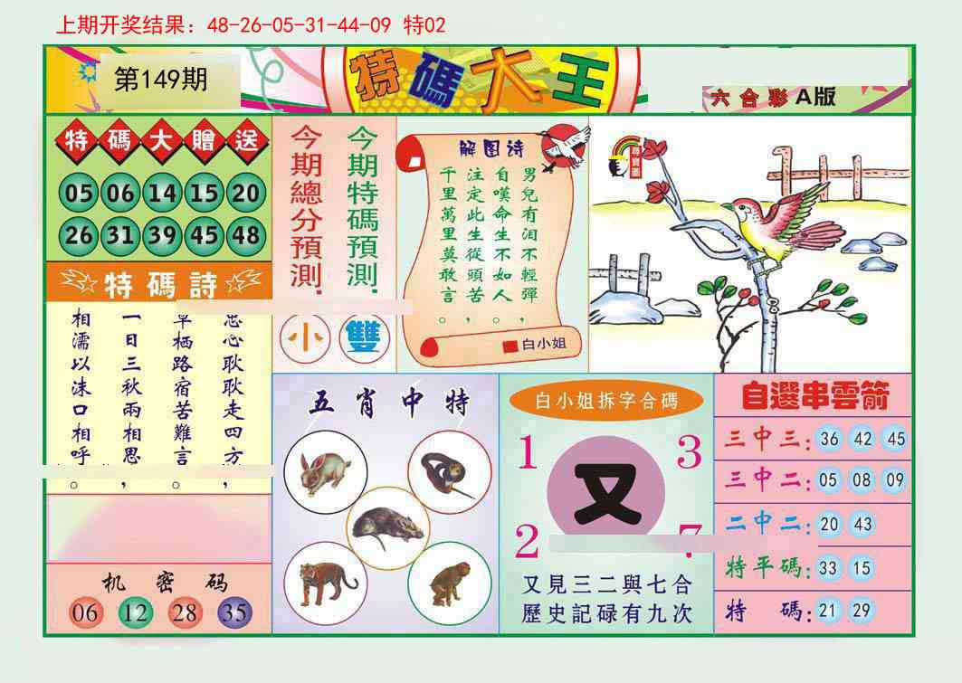 149期特码大王A[图]