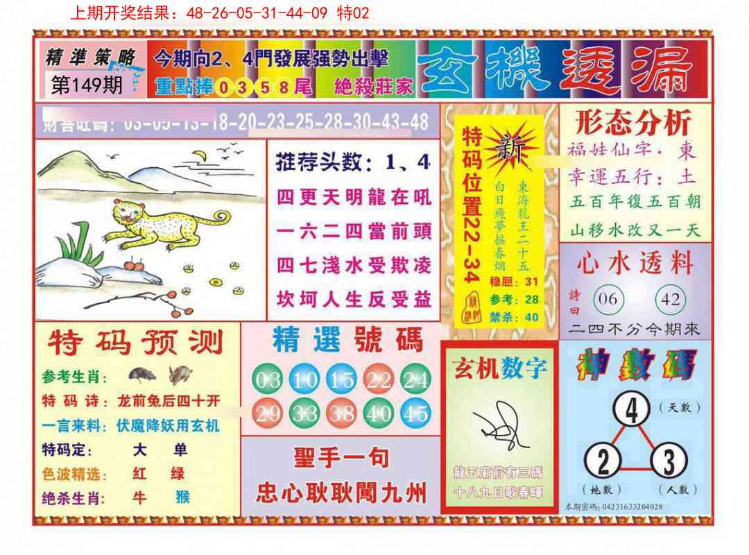 149期玄机透漏[图]