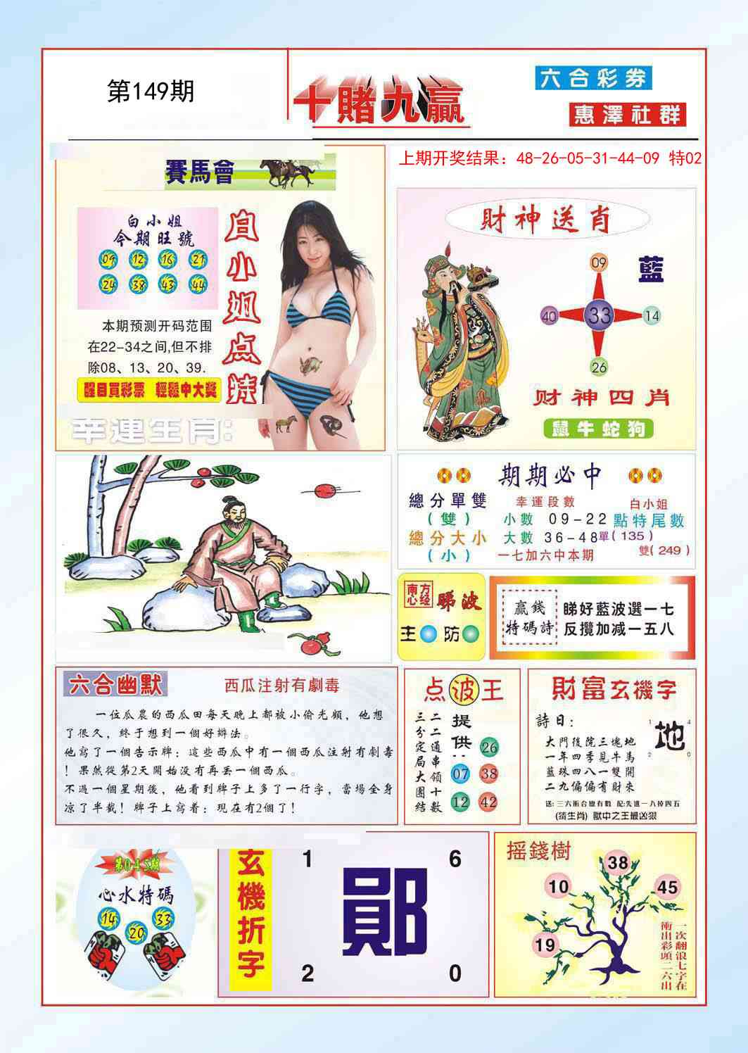 149期十赌九羸[图]