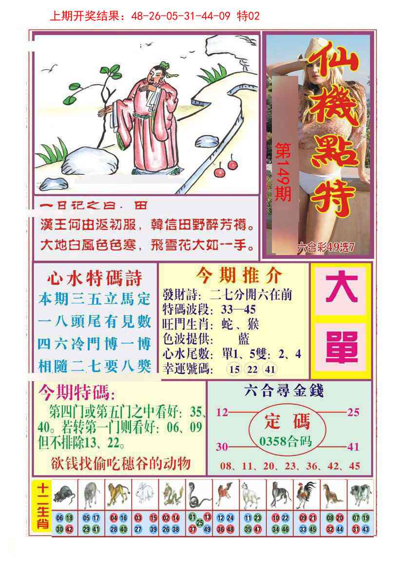 149期仙机点特[图]