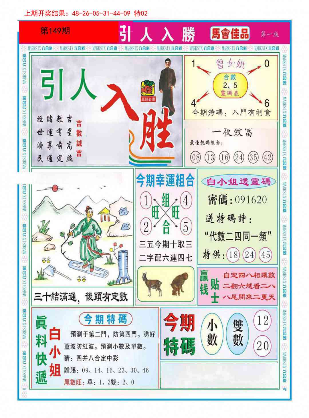 149期引人入胜A[图]