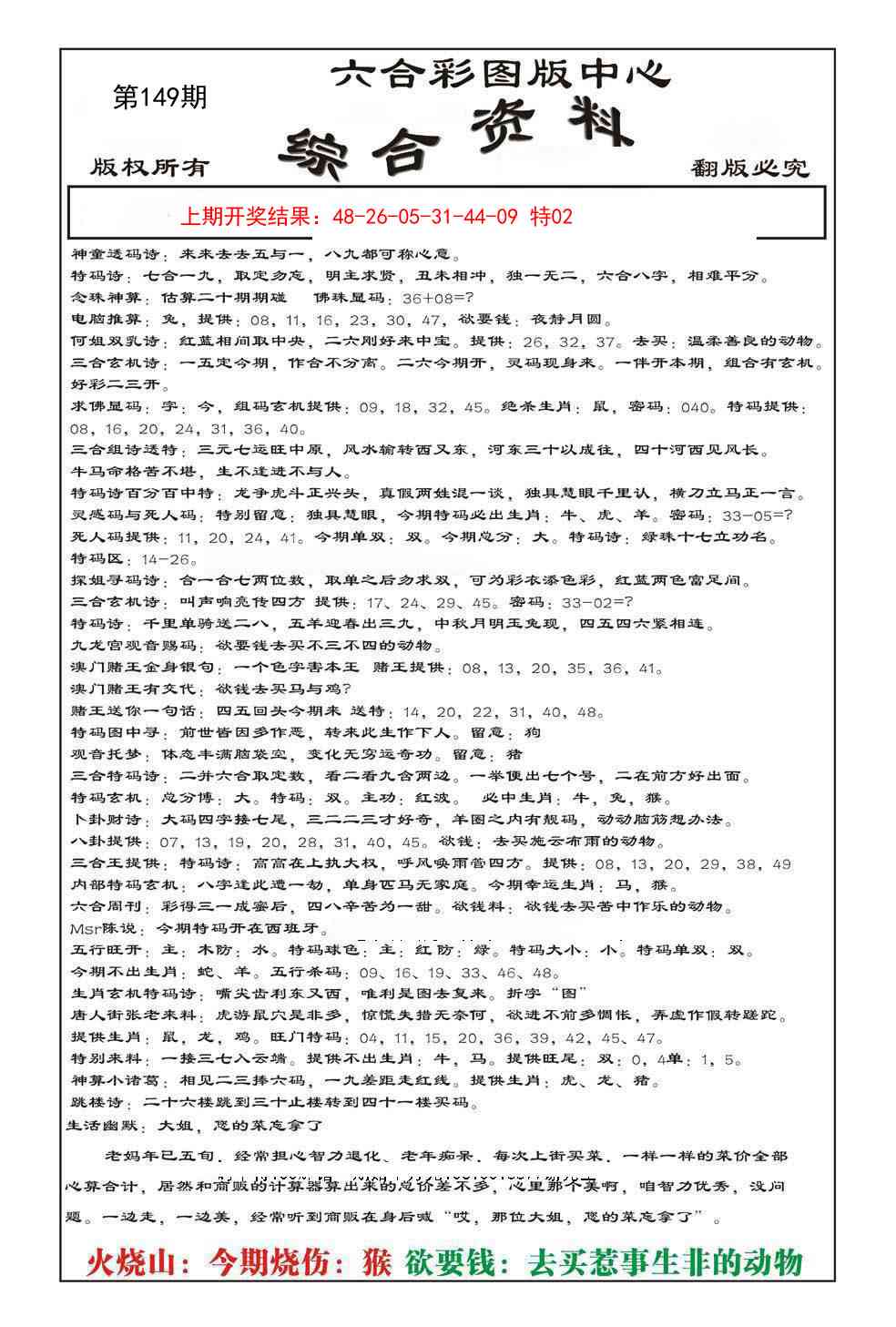 149期内部综合资料[图]