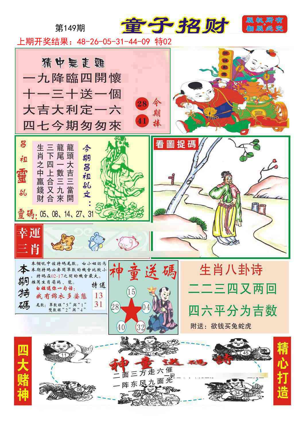 149期童子招财[图]