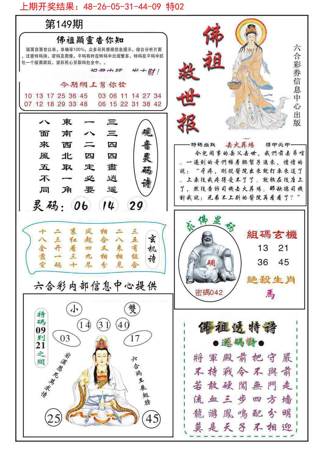 149期佛祖救世[图]