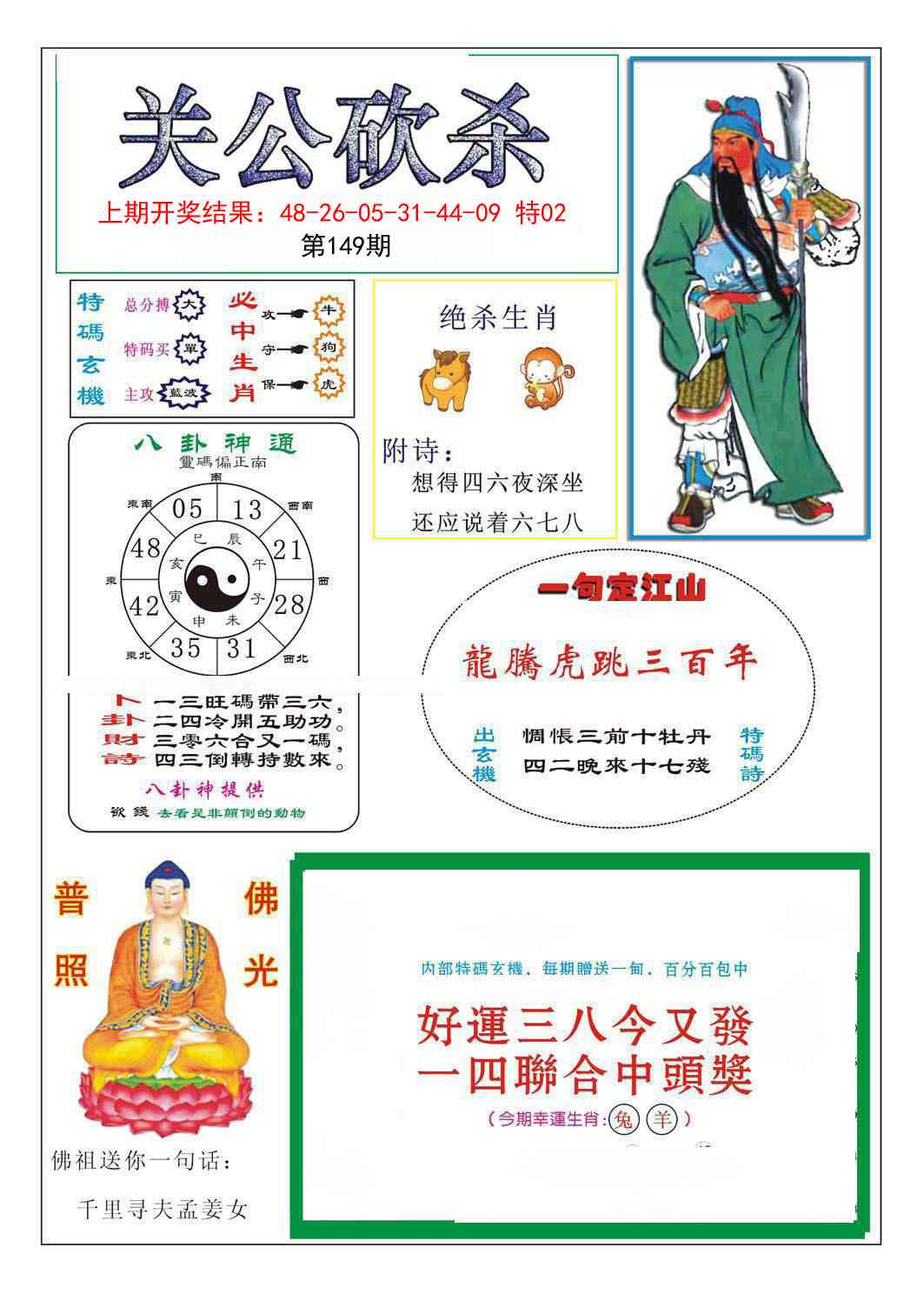 149期关公砍杀[图]