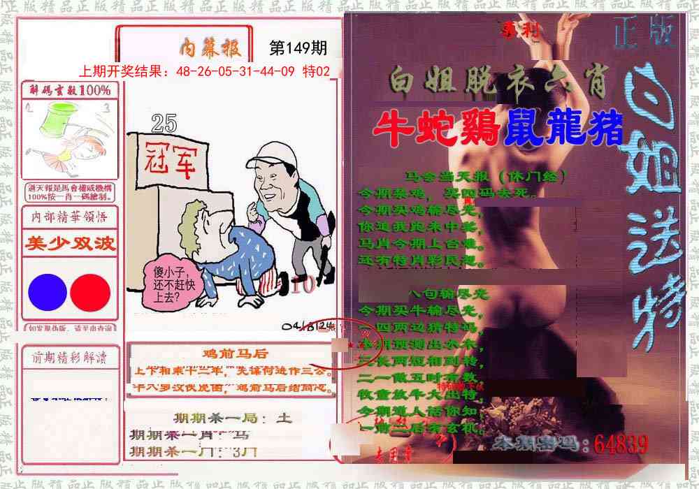 149期日月内幕报[图]