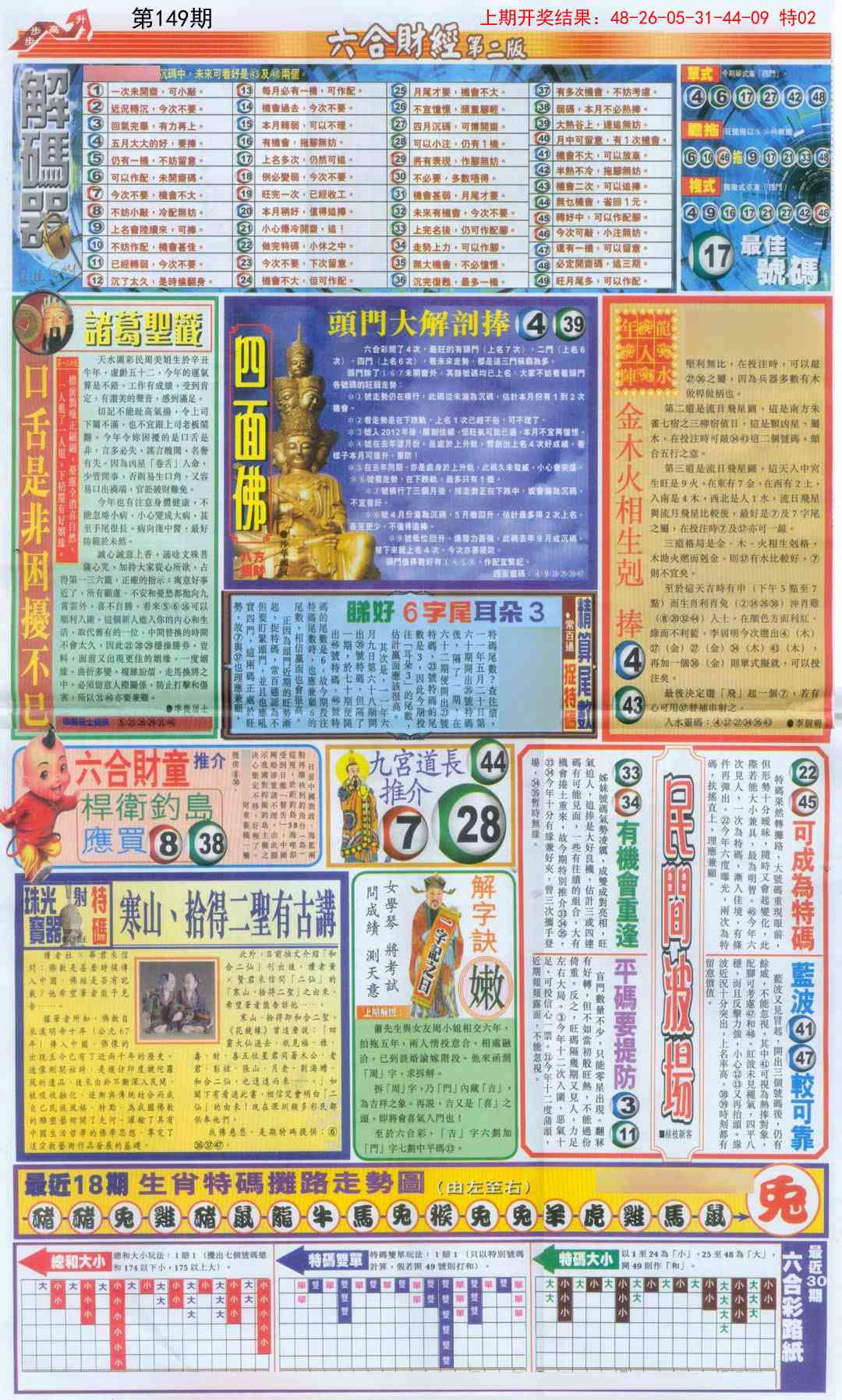 149期六合财经D加大版[图]