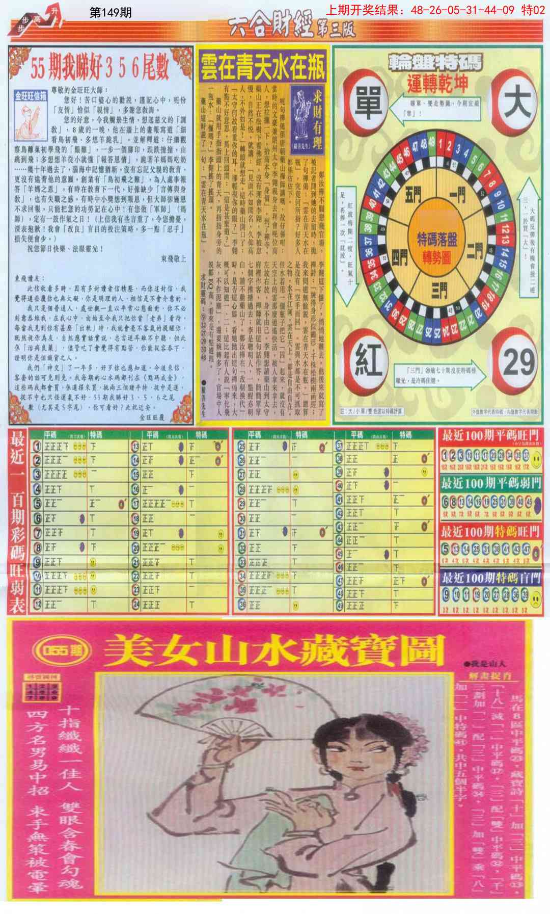 149期六合财经C加大版[图]