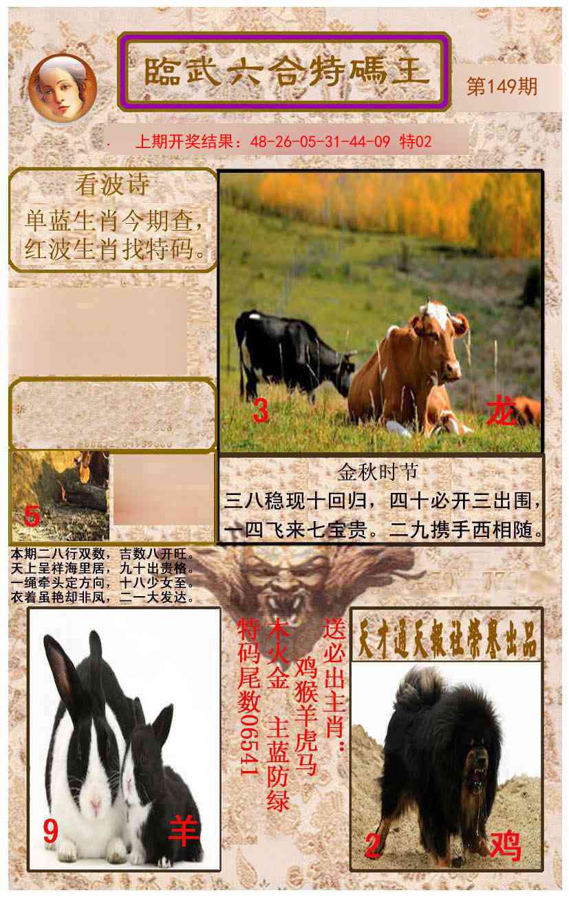 149期临武六合特码王[图]