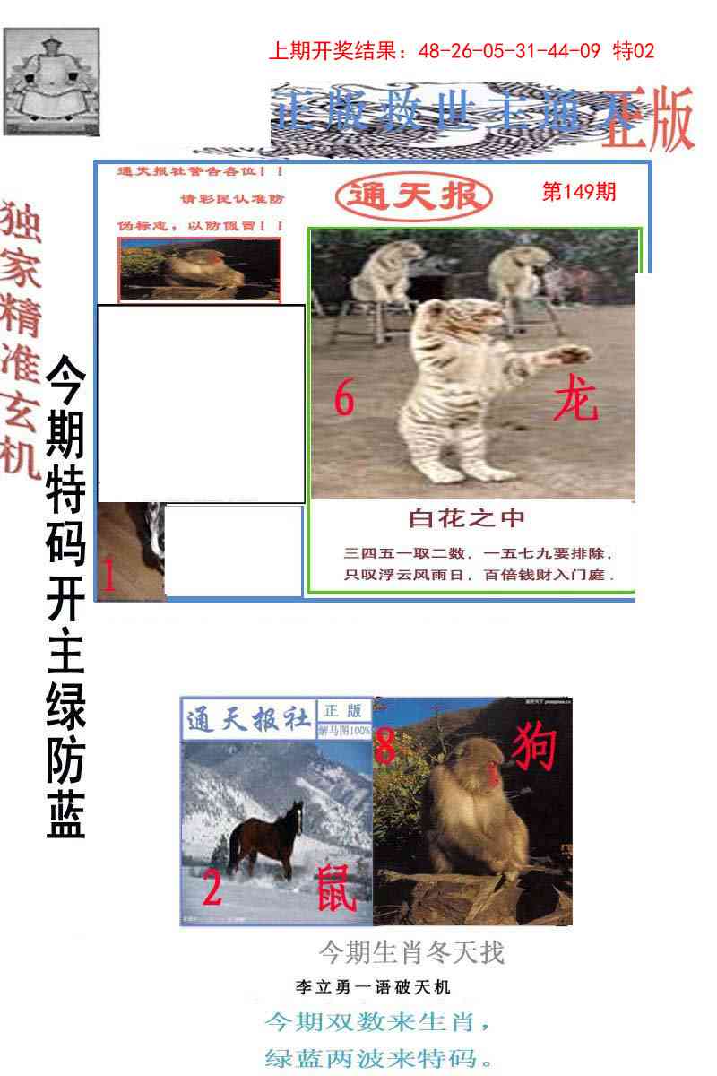 149期李力勇通天报[图]