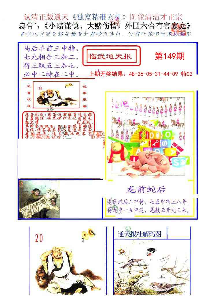 149期临武通天报[图]