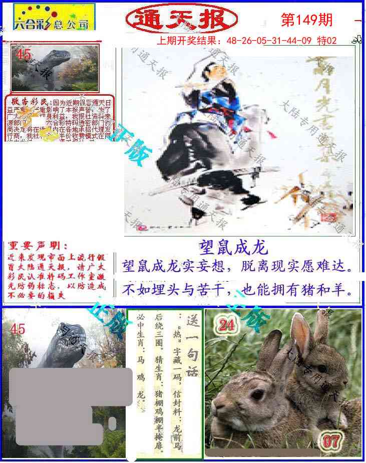 149期大陆通天报[图]