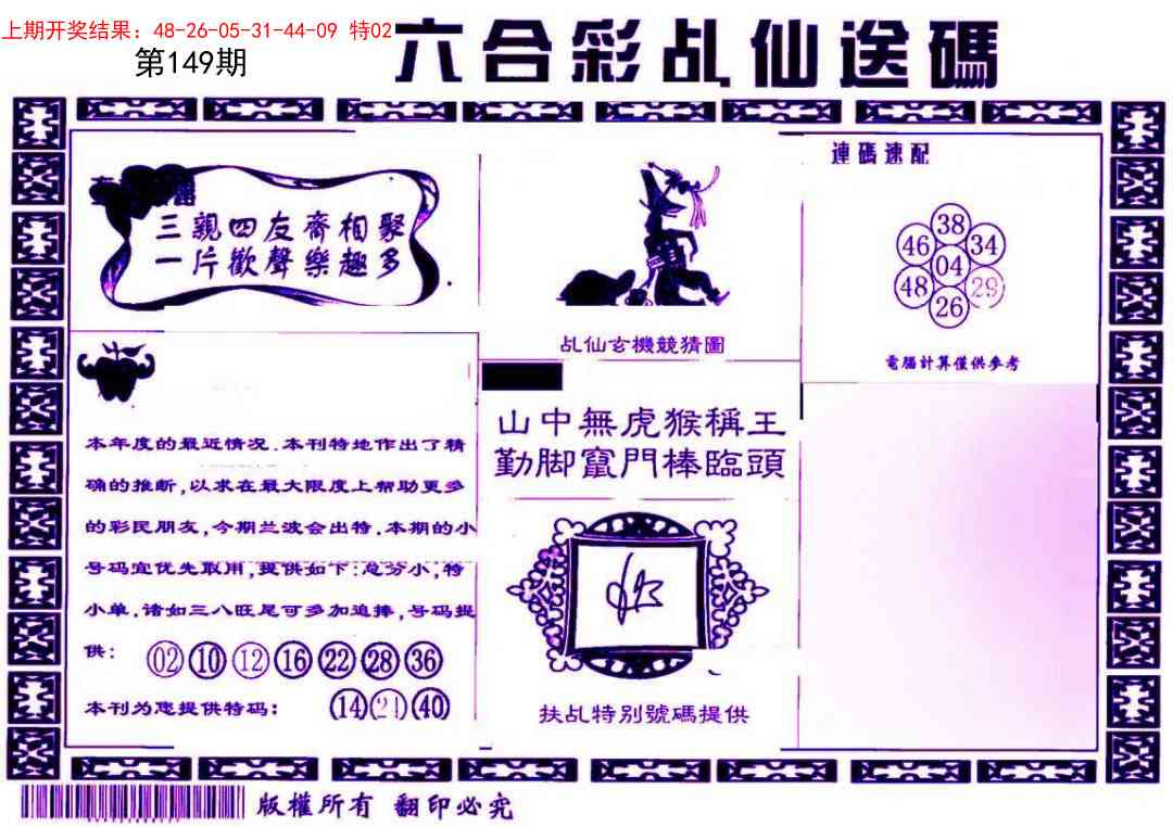 149期乩仙送码[图]