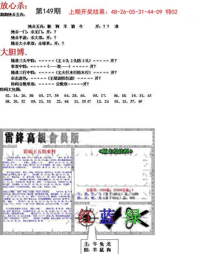149期帮您翻本B[图]