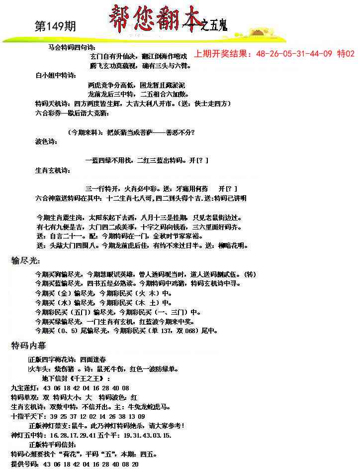 149期帮您翻本A[图]