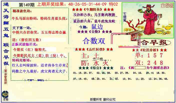 149期新联合早报[图]