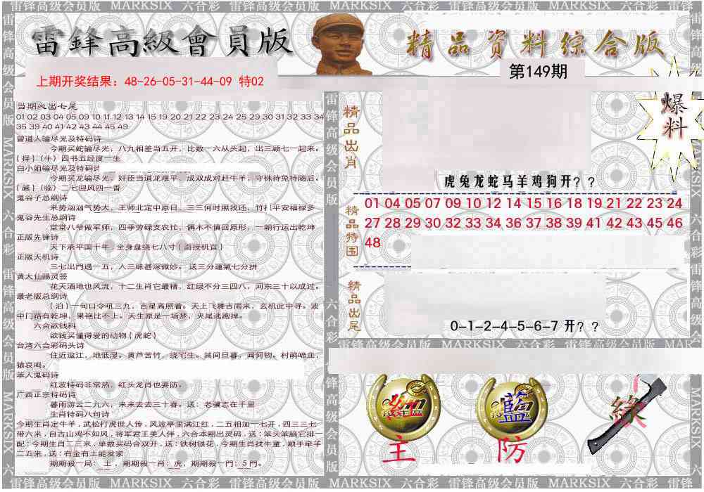 149期雷锋资料综合版[图]