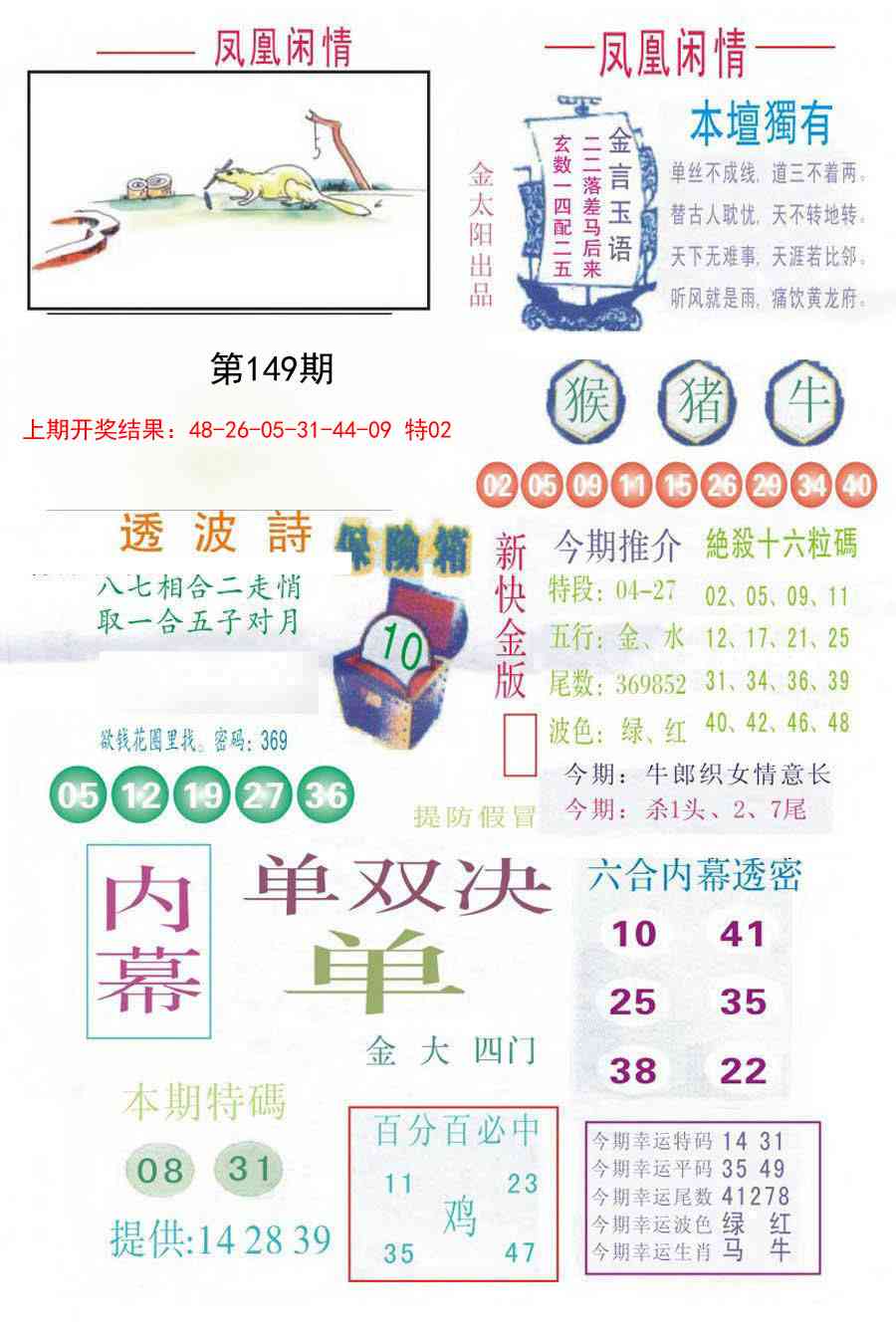 149期凤凰闲情C[图]