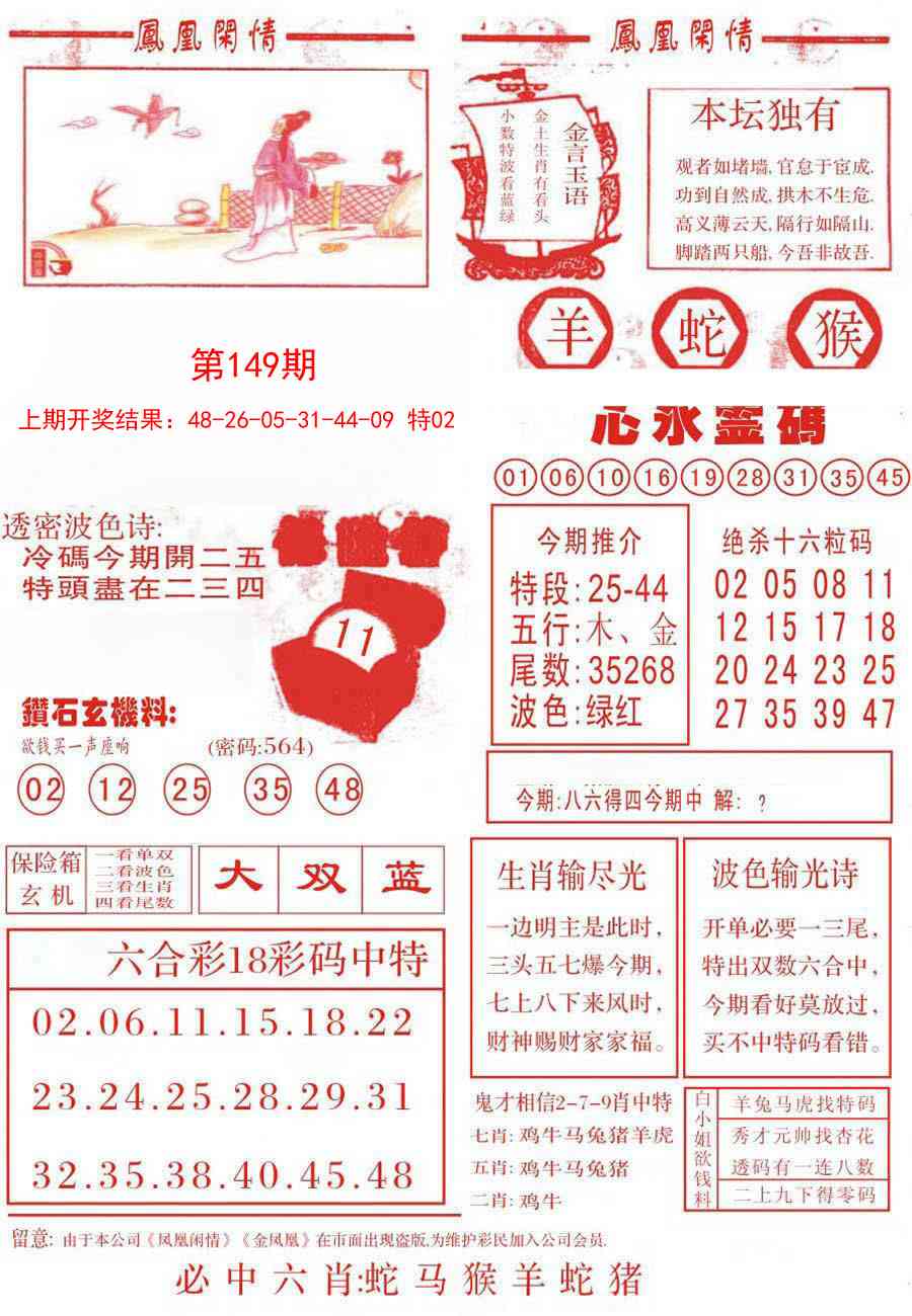 149期凤凰闲情B[图]