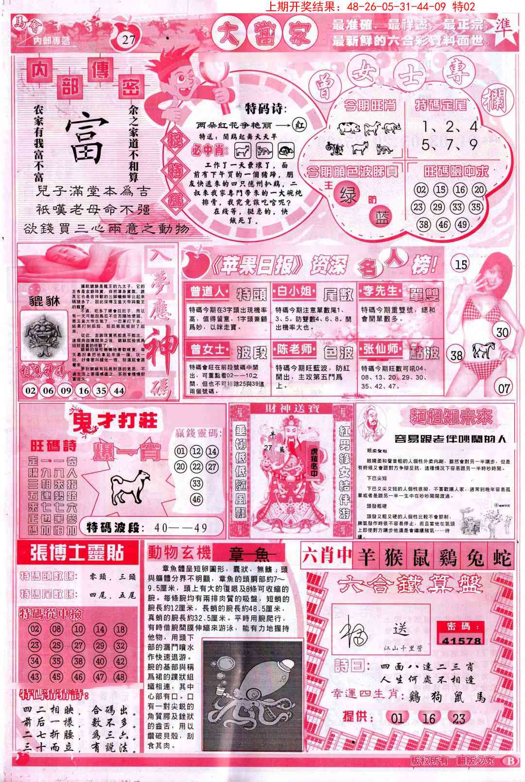 149期彩卷后庄B[图]