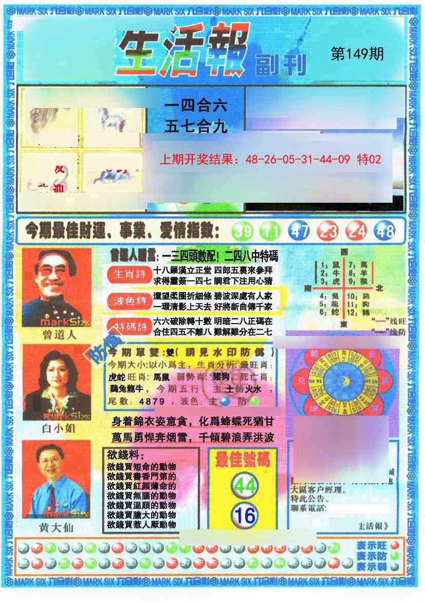 149期生活报[图]