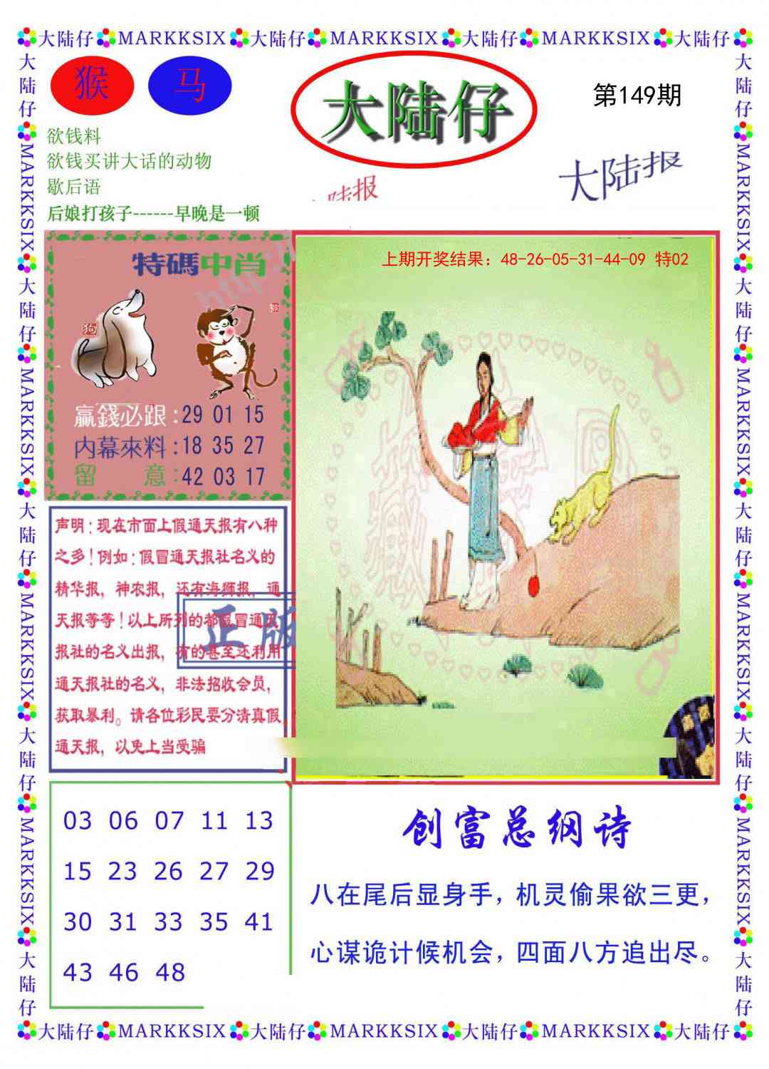 149期大陆仔[图]