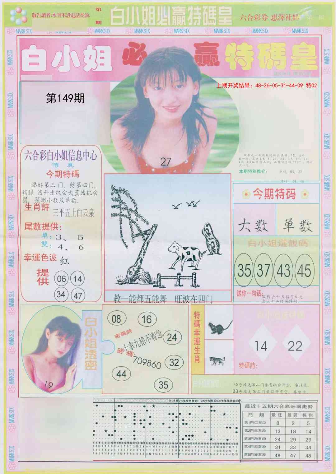 149期白小姐必赢A[图]