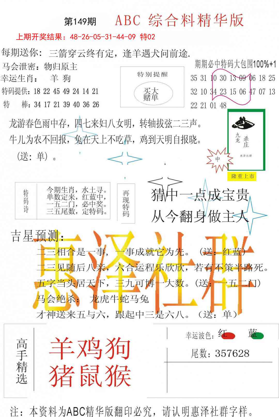 149期综合正版资料[图]