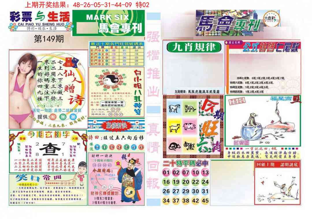 149期马会专刊A[图]