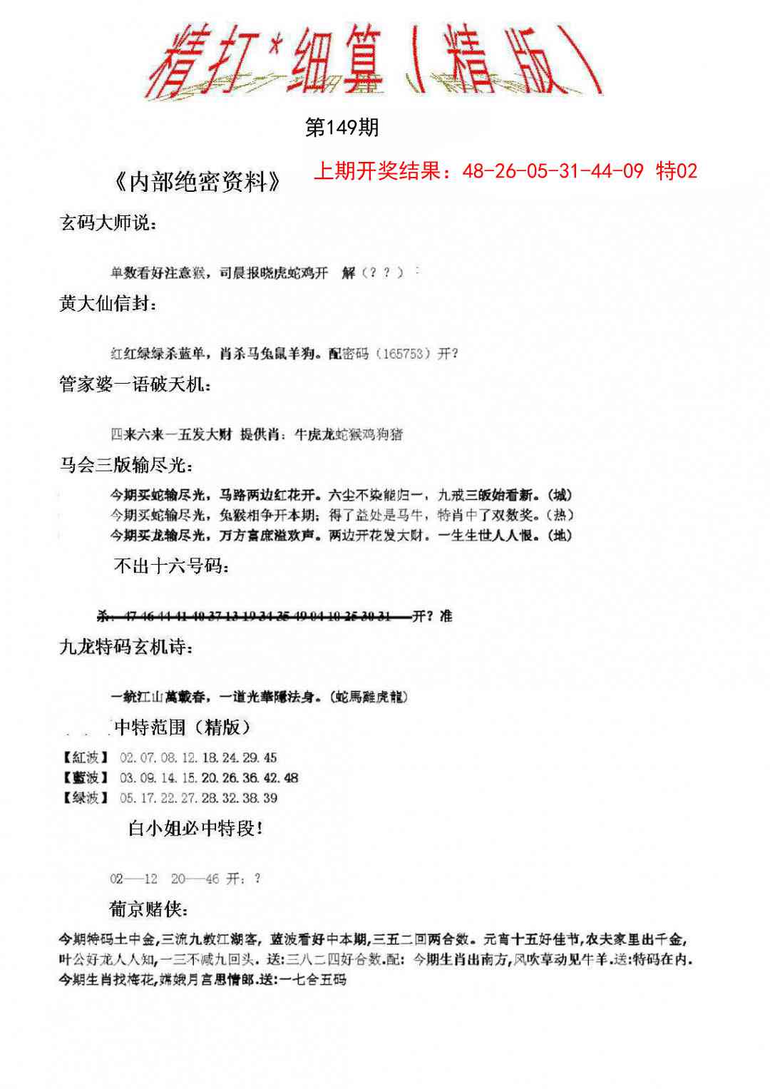 149期精大细算精版[图]