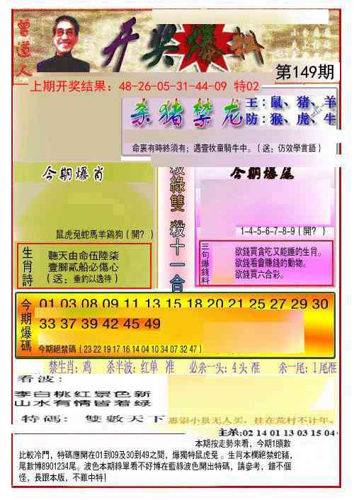 149期开奖爆料(新图推荐)[图]