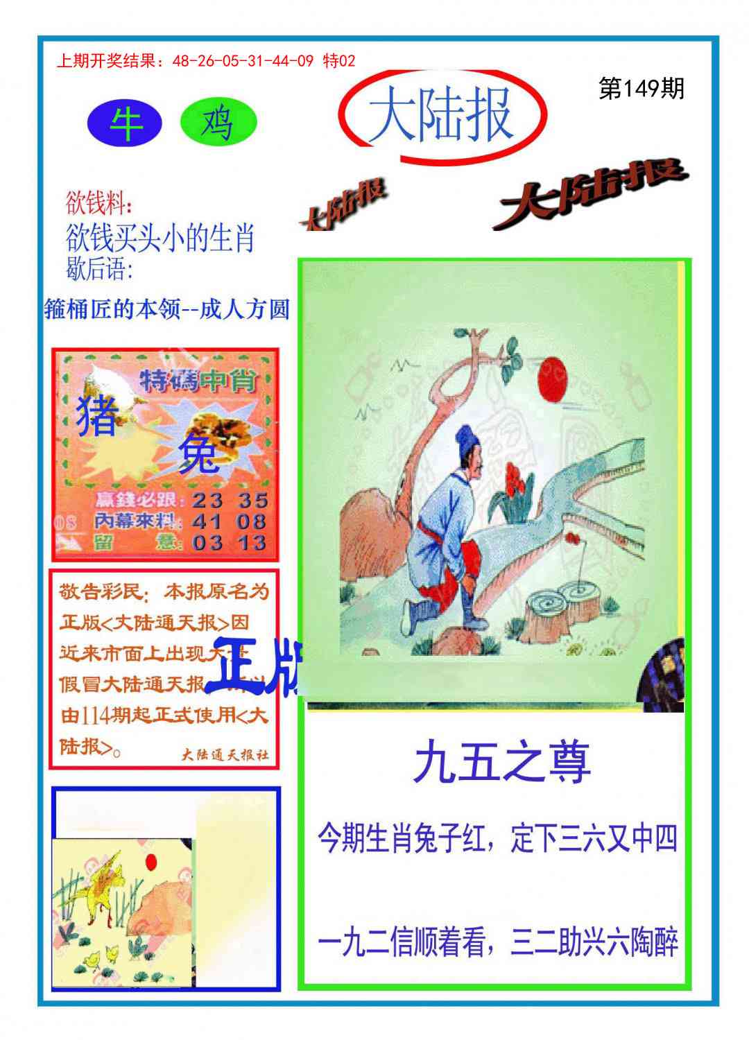 149期大陆报[图]