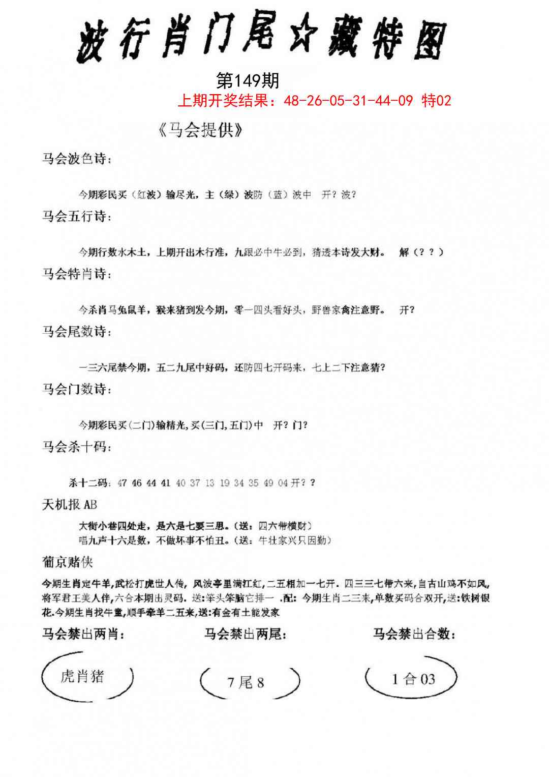 149期波行肖尾藏特图[图]