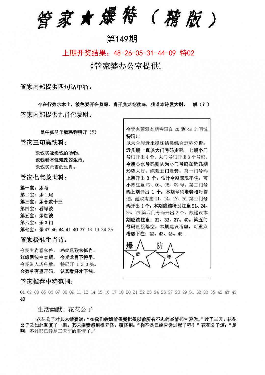 149期管家爆特精版[图]