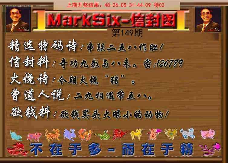 149期信封图《另版》[图]